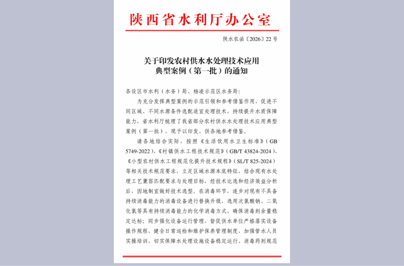 【饮用水】陕西汉中山区农村饮用水智慧化项目