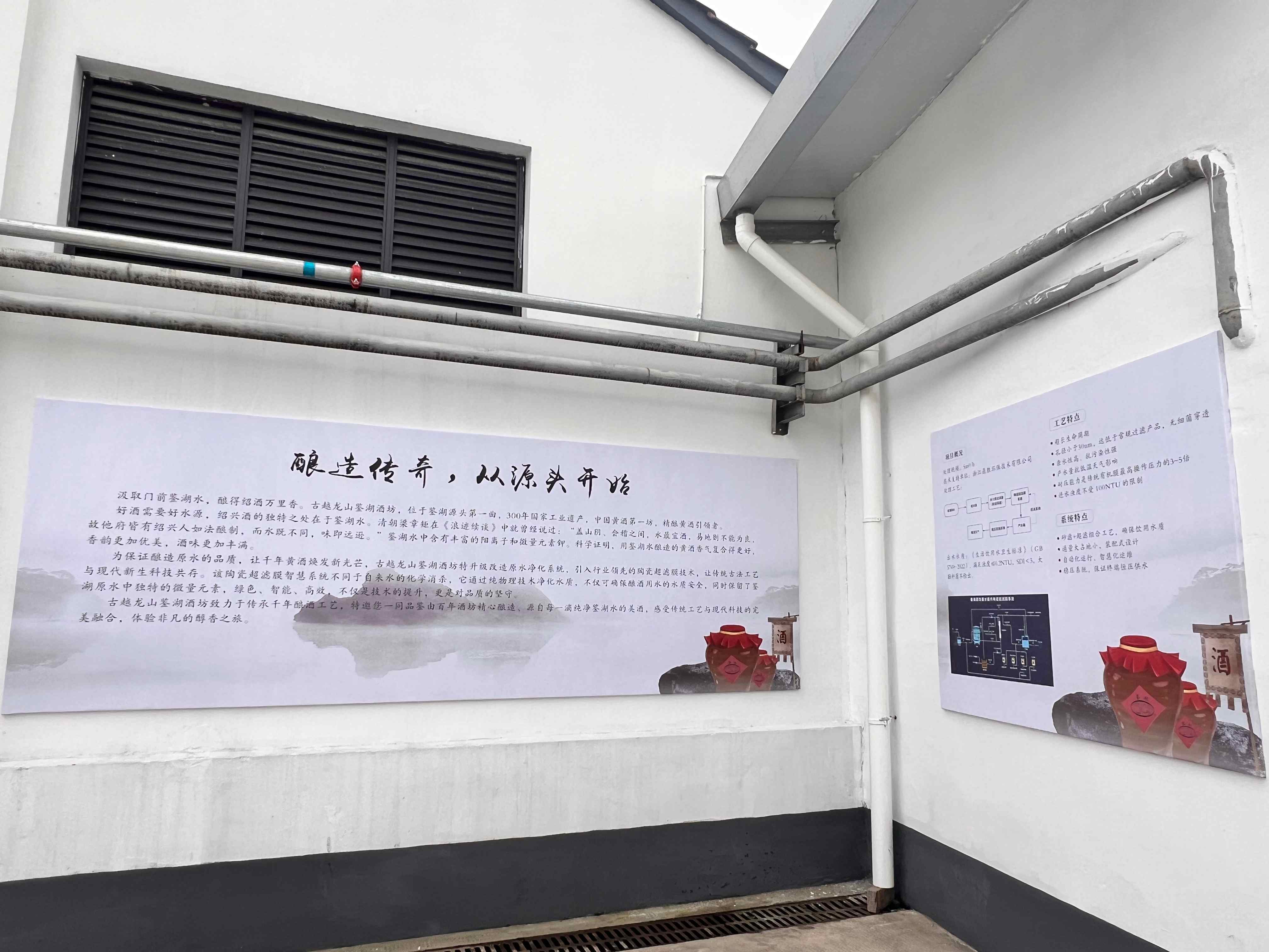 【饮用水】黄酒非遗酿造原水处理智慧化系统